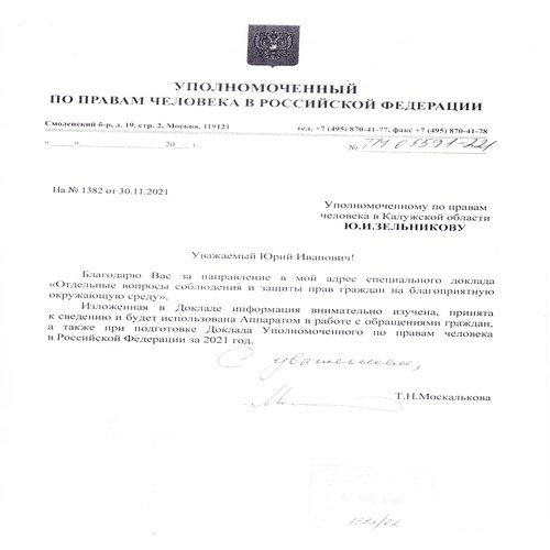 Нас благодарят! Уполномоченный по правам человека в Калужской области