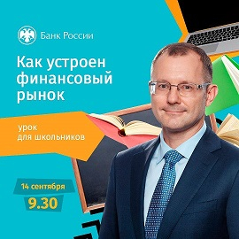 Школьники Калужского региона узнают, как устроен финансовый рынок Уполномоченный по правам человека в Калужской области