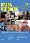 Право на жилье Уполномоченный по правам человека в Калужской области