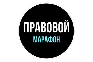 «Правовой марафон для пенсионеров» собирает участников Уполномоченный по правам человека в Калужской области
