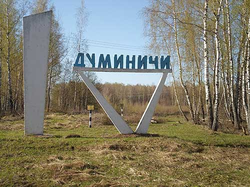 В Думиничи приедут юристы! Уполномоченный по правам человека в Калужской области
