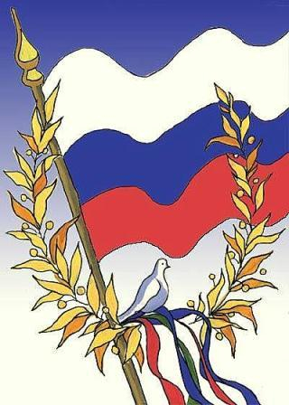 12 декабря – День Конституции Российской Федерации! Уполномоченный по правам человека в Калужской области
