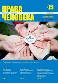 Гражданская активность и волонтерство.… Уполномоченный по правам человека в Калужской области