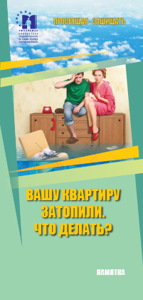 Что делать, если вашу квартиру затопили? Уполномоченный по правам человека в Калужской области