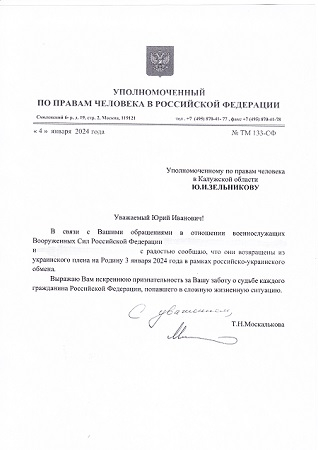 Двое жителей Калужской области возвращены из украинского плена Уполномоченный по правам человека в Калужской области
