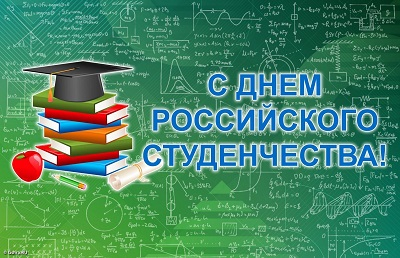 25 января – День российского студенчества Уполномоченный по правам человека в Калужской области