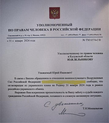Из украинского плена освобожден житель Малоярославецкого района Калужской области Уполномоченный по правам человека в Калужской области