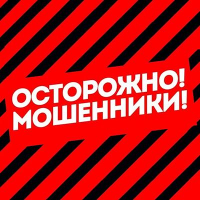 Осторожно! Мошенники! Уполномоченный по правам человека в Калужской области