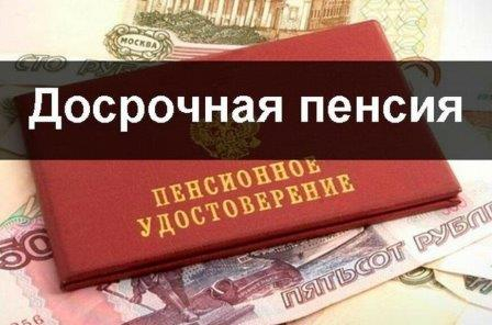 ПЕНСИЯ ДОСРОЧНО Уполномоченный по правам человека в Калужской области