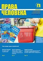Поговорим о правах потребителей Уполномоченный по правам человека в Калужской области