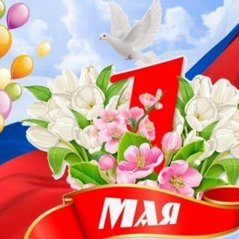 1 мая - День Весны и Труда! Уполномоченный по правам человека в Калужской области