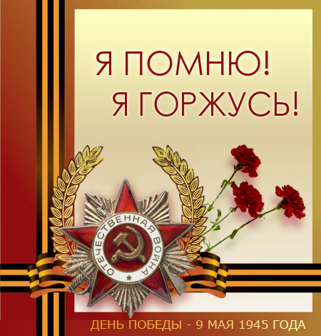 День Победы! Уполномоченный по правам человека в Калужской области