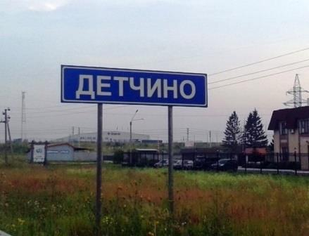 Кто поможет жителям Детчино? Юристы! Уполномоченный по правам человека в Калужской области