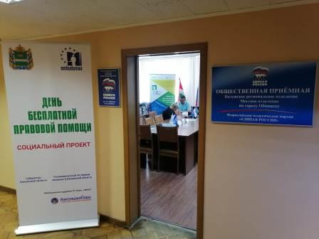 Юристы ответят на вопросы жителей Обнинска Уполномоченный по правам человека в Калужской области