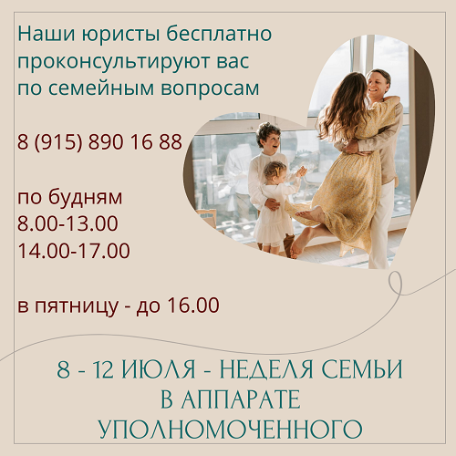 Уполномоченный – на защите интересов семьи! Уполномоченный по правам человека в Калужской области