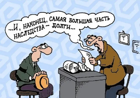 Как делятся долги наследодателя между наследниками? Уполномоченный по правам человека в Калужской области