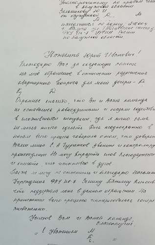 Благодарю Вас за оказанную помощь! Уполномоченный по правам человека в Калужской области