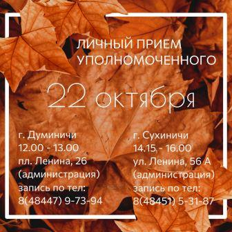 ВЫЕЗДЫ УПОЛНОМОЧЕННОГО В РАЙОНЫ ОБЛАСТИ ПРОДОЛЖАЮТСЯ! Уполномоченный по правам человека в Калужской области