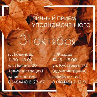 УПОЛНОМОЧЕННЫЙ ПРОДОЛЖАЕТ ЛИЧНЫЙ ПРИЕМ ГРАЖДАН В РАЙОНАХ ОБЛАСТИ Уполномоченный по правам человека в Калужской области