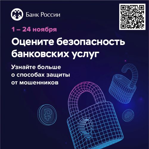Опрос населения: калужанам предлагают оценить безопасность финансовых услуг Уполномоченный по правам человека в Калужской области