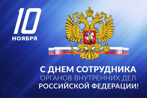 С днем полиции! Уполномоченный по правам человека в Калужской области