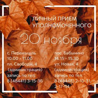 ПРИЕМЫ УПОЛНОМОЧЕННОГО В РАЙОНАХ ОБЛАСТИ ПРОДОЛЖАЮТСЯ! Уполномоченный по правам человека в Калужской области