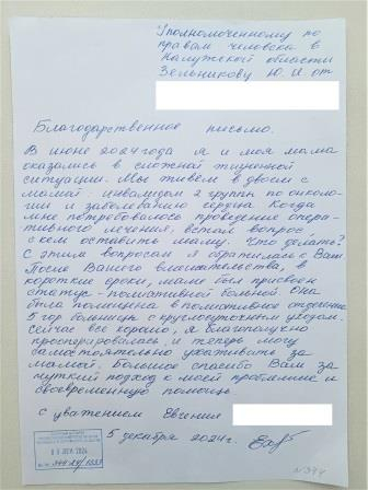Дорого участие Уполномоченный по правам человека в Калужской области