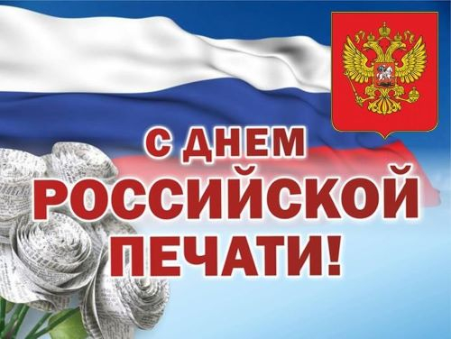 13 января – День российской печати Уполномоченный по правам человека в Калужской области