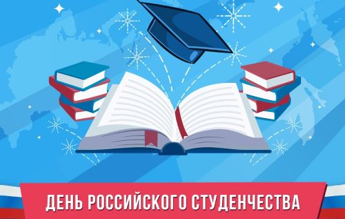 25 января – День российского студенчества Уполномоченный по правам человека в Калужской области