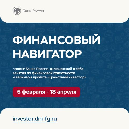 Калужское отделение Банка России приглашает принять участие в вебинарах Уполномоченный по правам человека в Калужской области