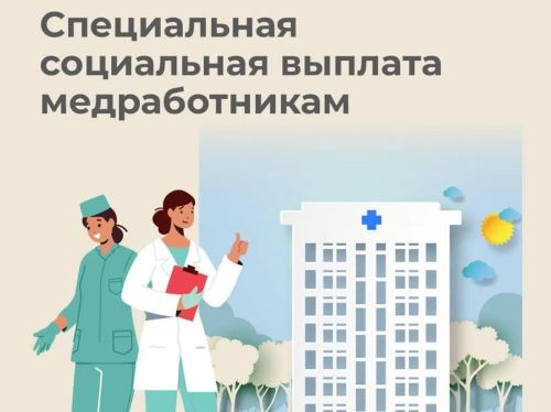 6320 медработников в Калужской области получают специальную социальную выплату Уполномоченный по правам человека в Калужской области