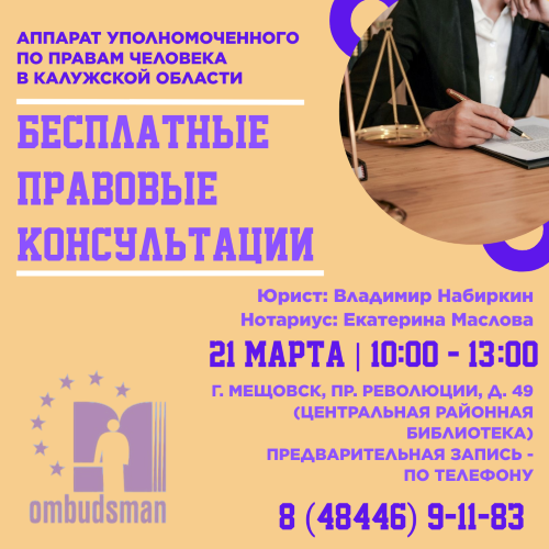 Организуем помощь для жителей Мещовского района - уже в эту пятницу Уполномоченный по правам человека в Калужской области