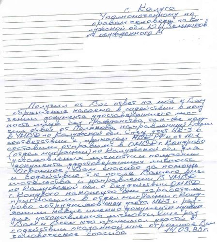 «Огромное Вам человеческое «спасибо»! Уполномоченный по правам человека в Калужской области