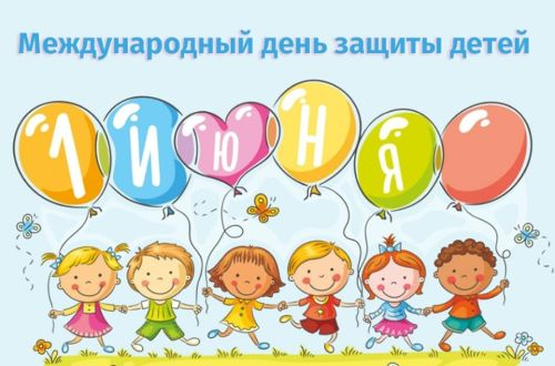 1 июня – День защиты детей Уполномоченный по правам человека в Калужской области