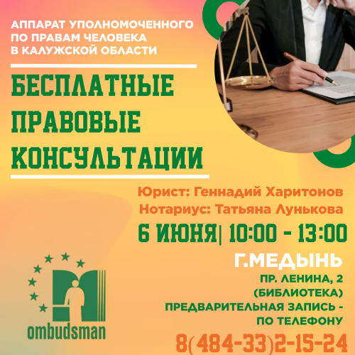Медынь - жди юриста Уполномоченный по правам человека в Калужской области