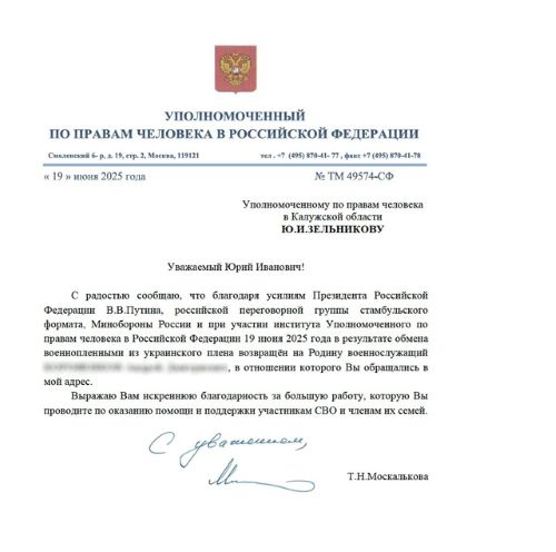 19 июня из украинского плена возвращен житель Калужской области Уполномоченный по правам человека в Калужской области