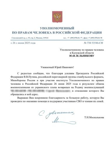 Еще один калужанин освобожден из украинского плена Уполномоченный по правам человека в Калужской области