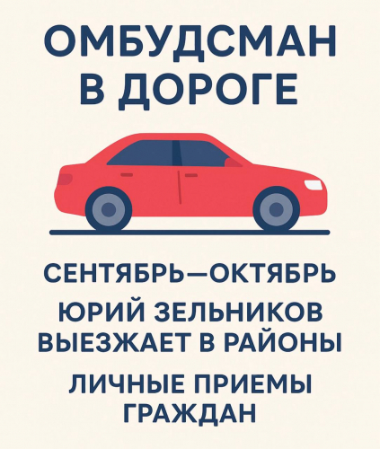 Жители районов смогут встретиться с калужским Уполномоченным Уполномоченный по правам человека в Калужской области