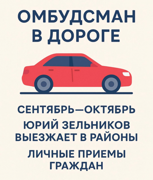 Жители районов смогут встретиться с калужским Уполномоченным Уполномоченный по правам человека в Калужской области