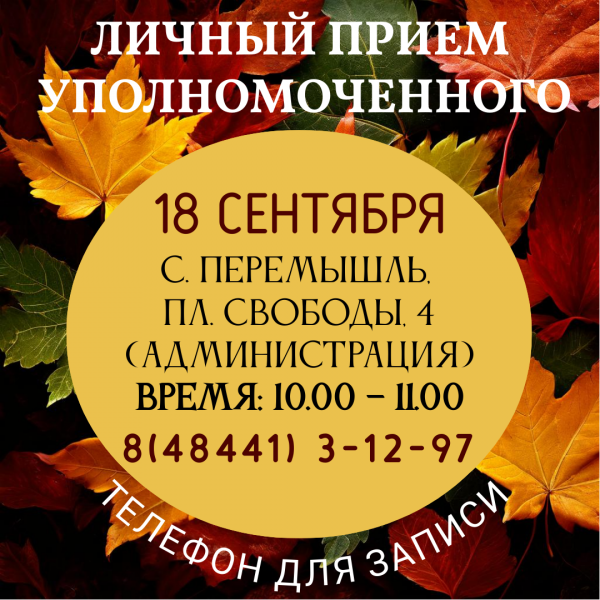 Перемышль - Уполномоченный едет к вам! Уполномоченный по правам человека в Калужской области