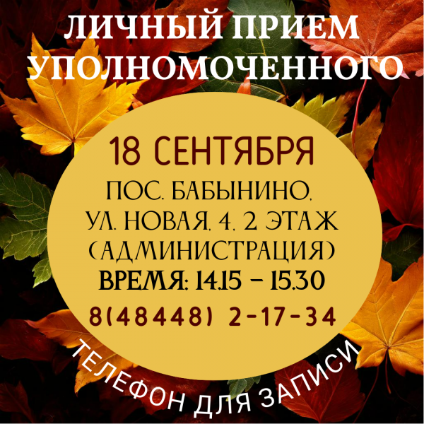 Бабынино - Уполномоченный едет к вам! Уполномоченный по правам человека в Калужской области