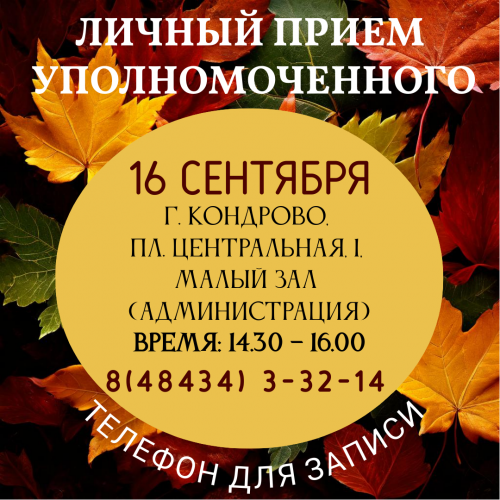 Кондрово - уже завтра! Уполномоченный по правам человека в Калужской области
