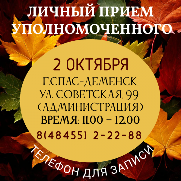 Спас-Деменск - Уполномоченный едет к вам! Уполномоченный по правам человека в Калужской области