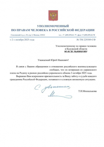 Калужанин вернулся из украинского плена❗ Уполномоченный по правам человека в Калужской области
