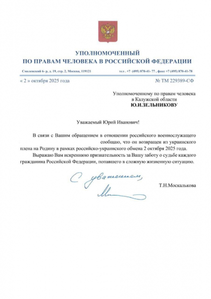 Калужанин вернулся из украинского плена❗ Уполномоченный по правам человека в Калужской области