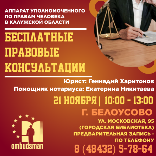 Белоусово - уже завтра! Уполномоченный по правам человека в Калужской области