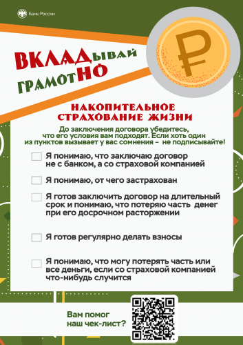 «Вкладывай грамотно» – новый проект Калужского отделения Банка России. Уполномоченный по правам человека в Калужской области