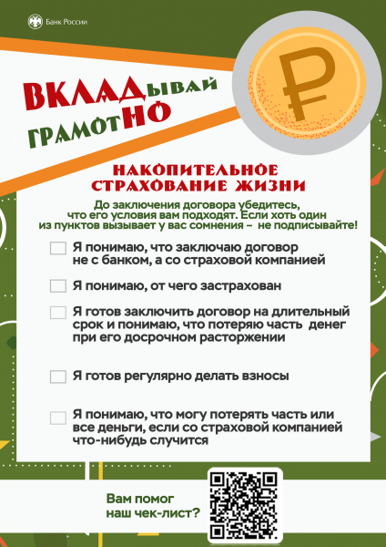 «Вкладывай грамотно» – новый проект Калужского отделения Банка России. Уполномоченный по правам человека в Калужской области