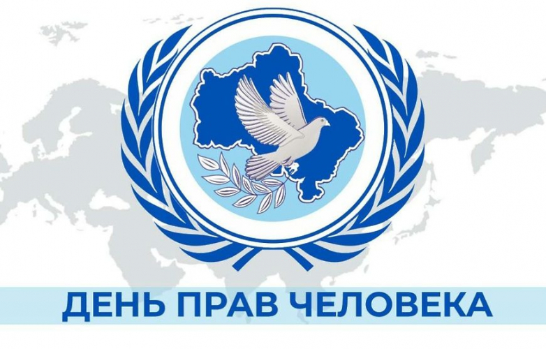 10 декабря – День прав человека Уполномоченный по правам человека в Калужской области