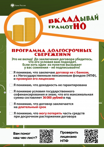 «Вкладывай грамотно» – новый проект Калужского отделения Банка России. Уполномоченный по правам человека в Калужской области